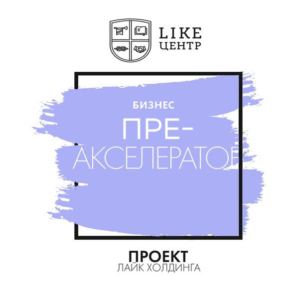 Преакселератор - Аяз Шабутдинов (2017)_0.jpg